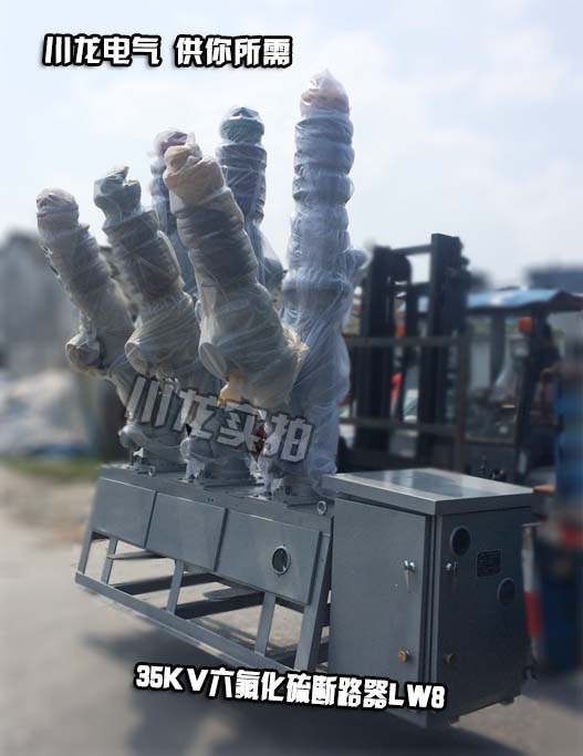LW8-40.5戶外高壓六氟化硫斷路器