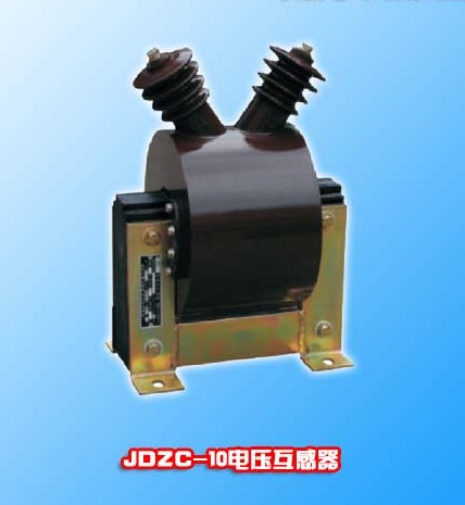 JDZC-10澆注式電壓互感器