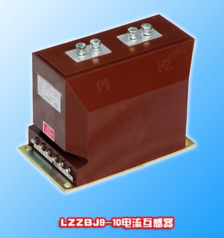 LZZBJ9-10全封閉支柱式電流互感器