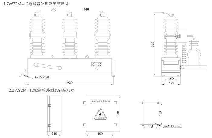 zw32m-12斷路器外形安裝尺寸