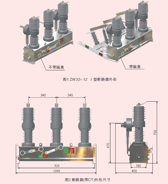 ZW32真空斷路器外形及安裝尺寸