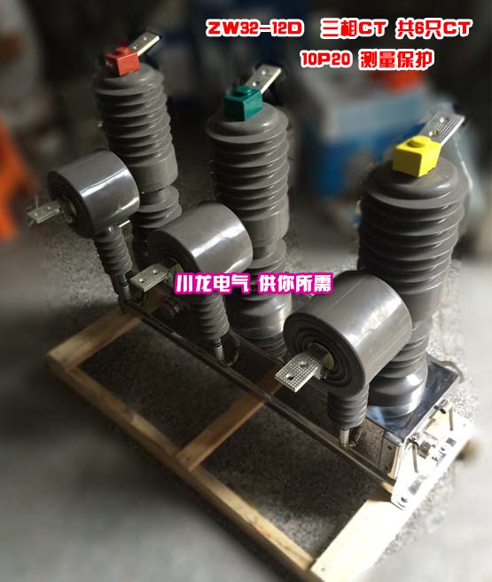 ZW32計(jì)量斷路器