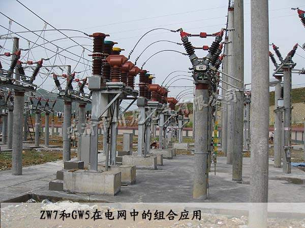 ZW7高壓真空斷路器