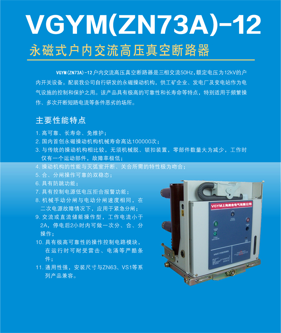 ZN73戶內永磁真空斷路器