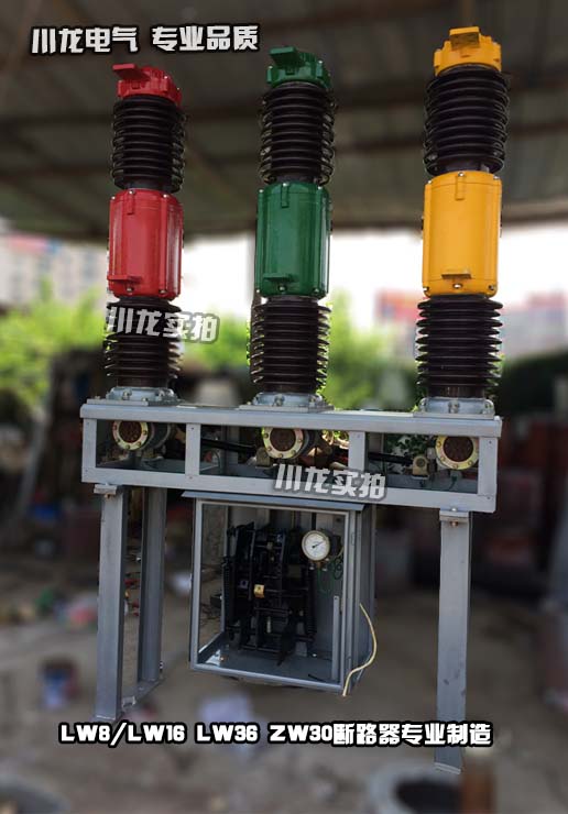 LW16六氟化硫斷路器