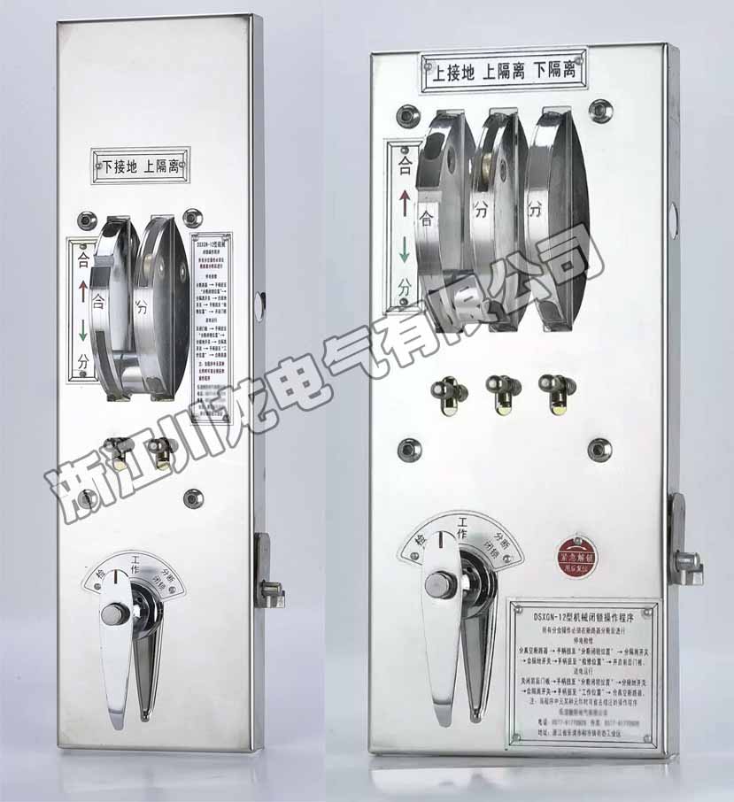 DSXGN-12機械閉鎖