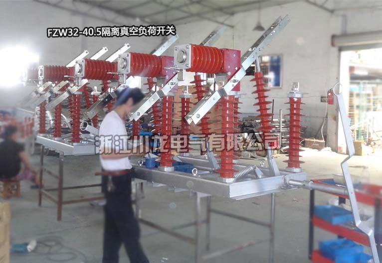 FZW32-40.5戶外高壓隔離真空負荷開關