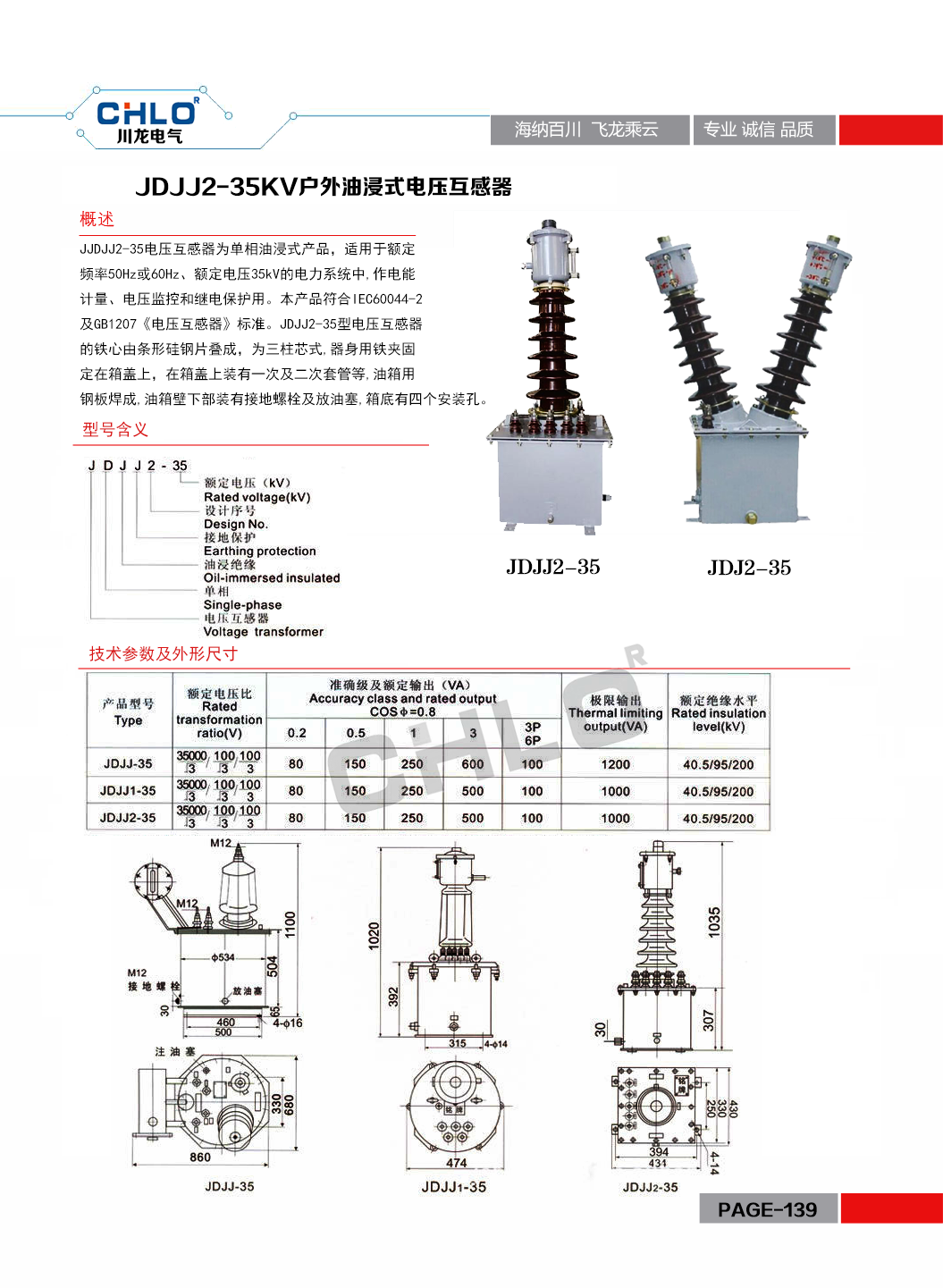 JDJJ2-35KV油浸式電壓互感器