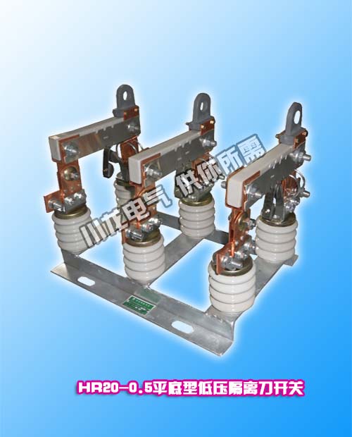 HR20-0.5KV低壓刀熔開關