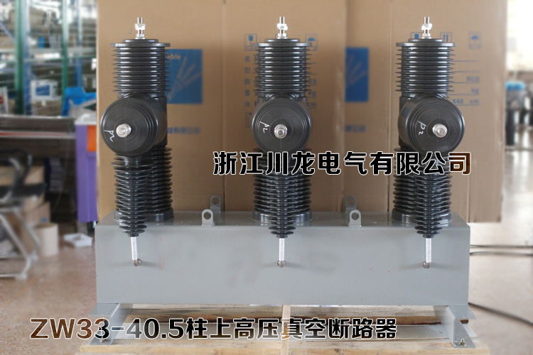 35KV柱上高壓真空斷路器